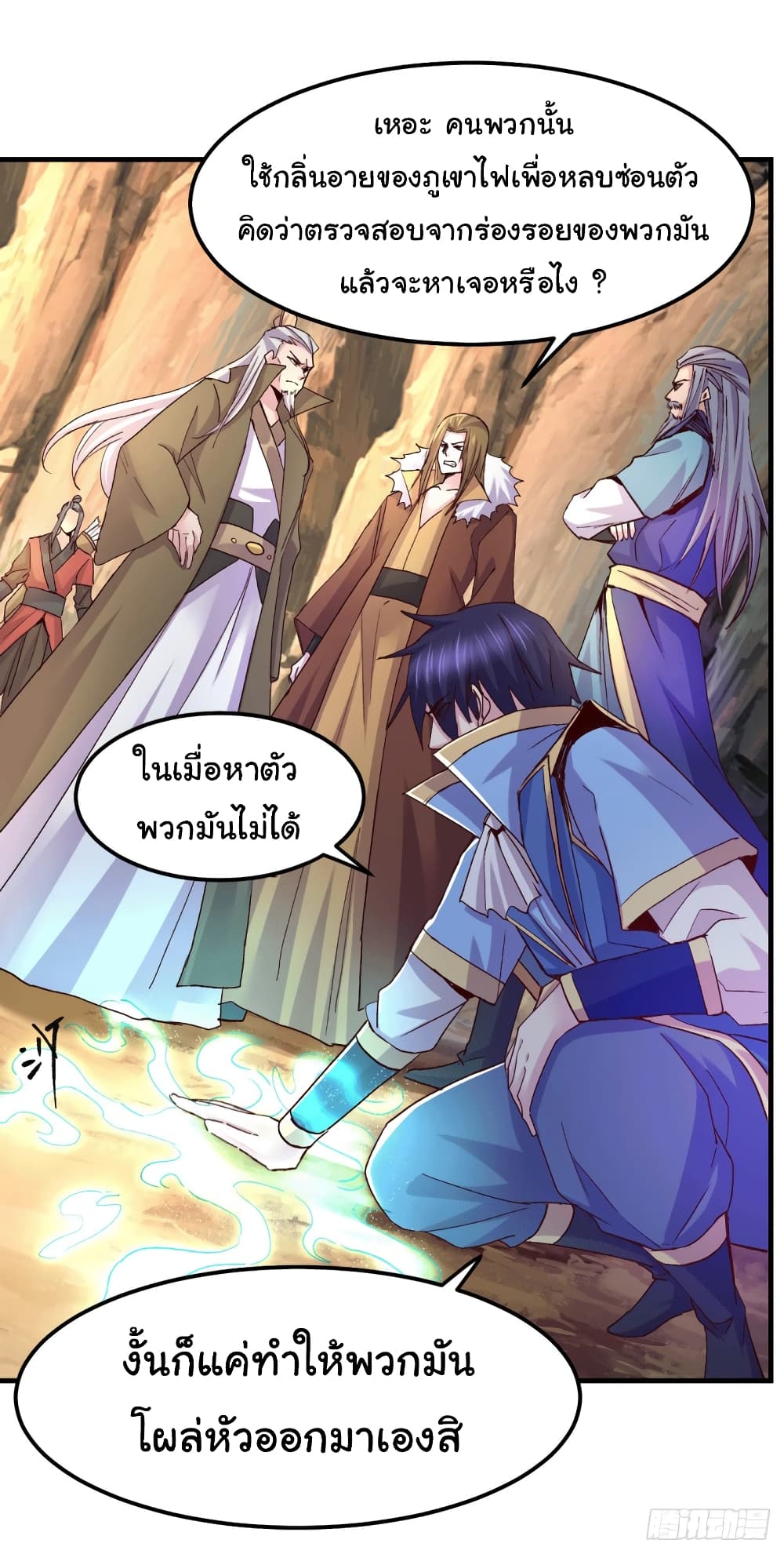 Immortal Husband on The Earth page 17
