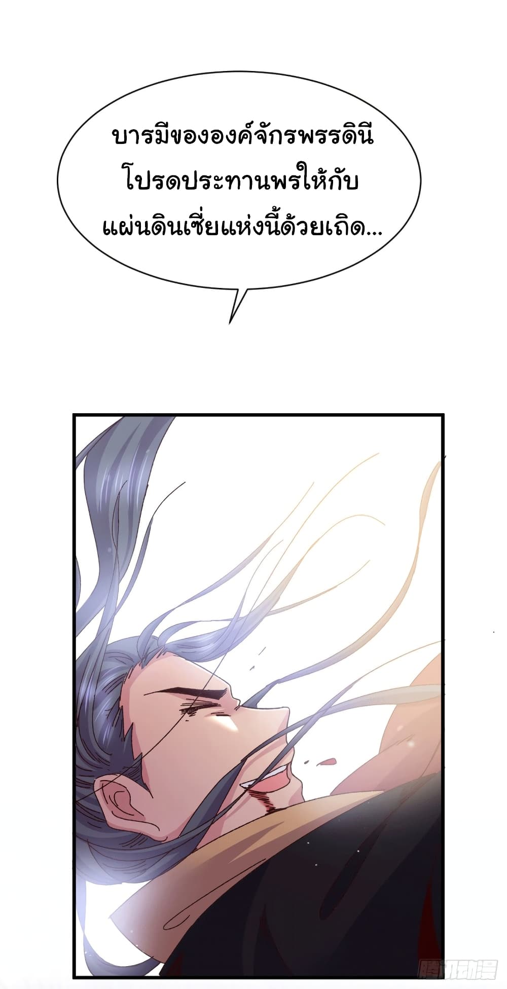 Immortal Husband on The Earth page 3