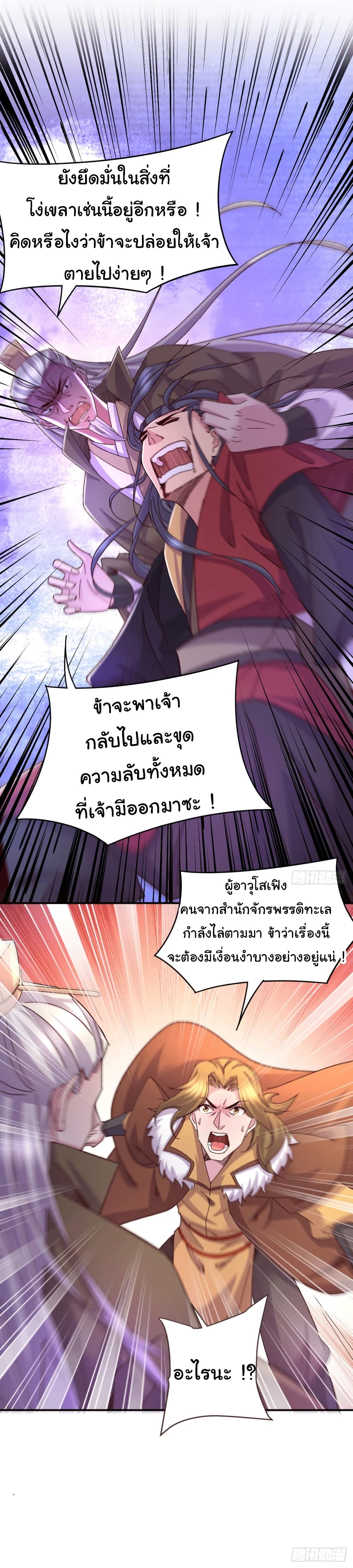 Immortal Husband on The Earth page 4