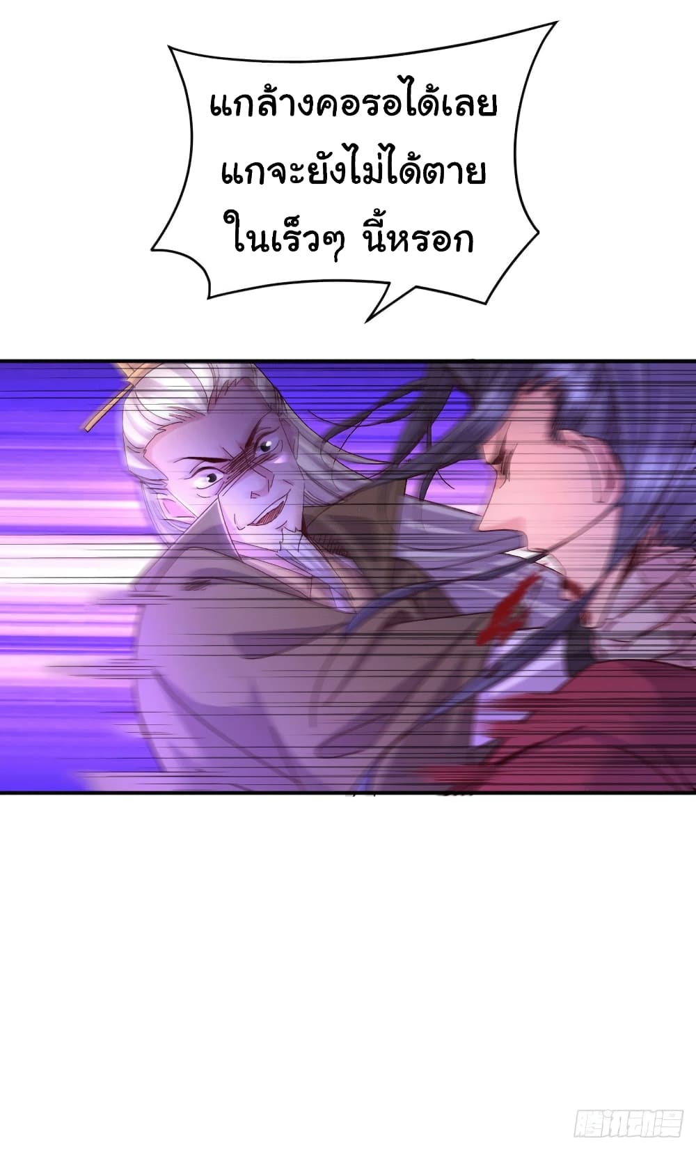 Immortal Husband on The Earth page 5