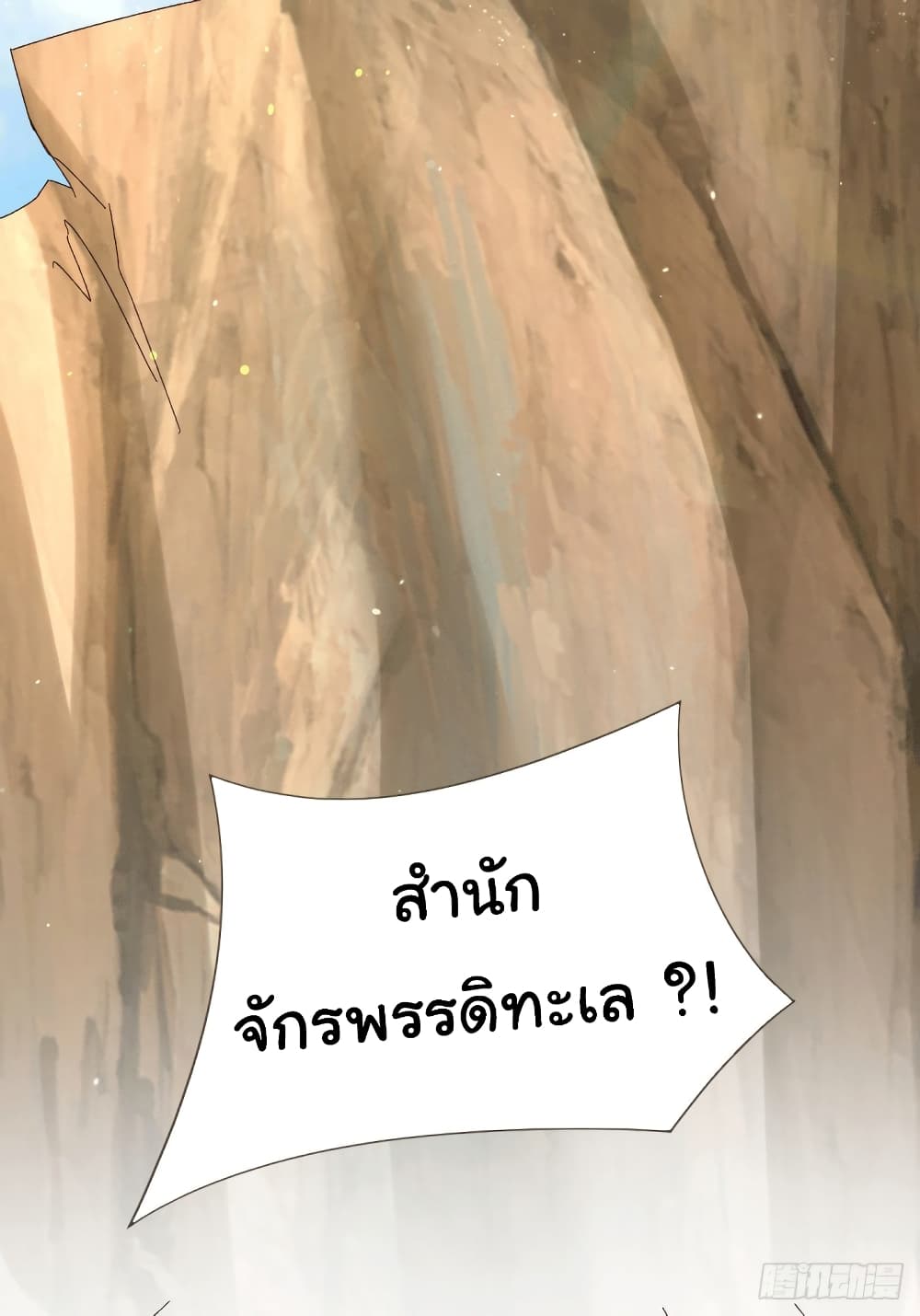 Immortal Husband on The Earth page 11