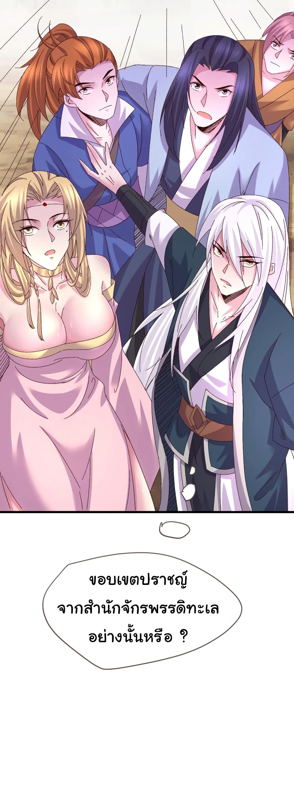 Immortal Husband on The Earth page 12