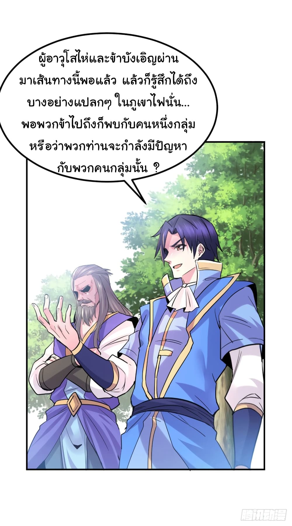 Immortal Husband on The Earth page 15
