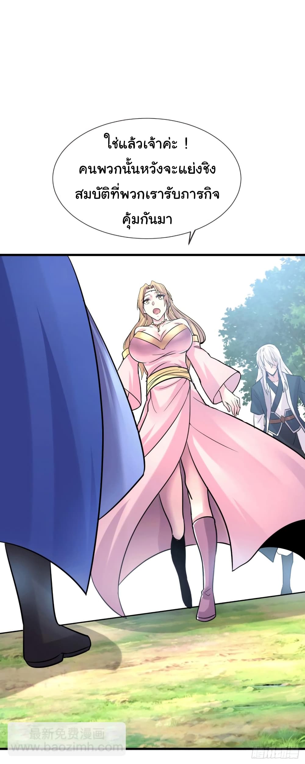 Immortal Husband on The Earth page 16
