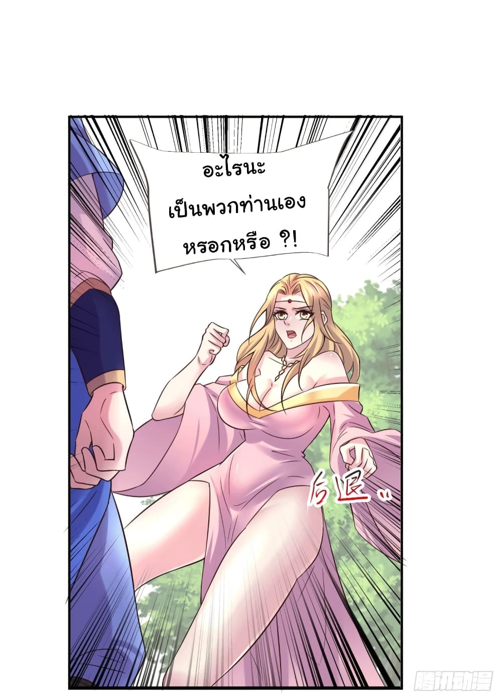 Immortal Husband on The Earth page 21