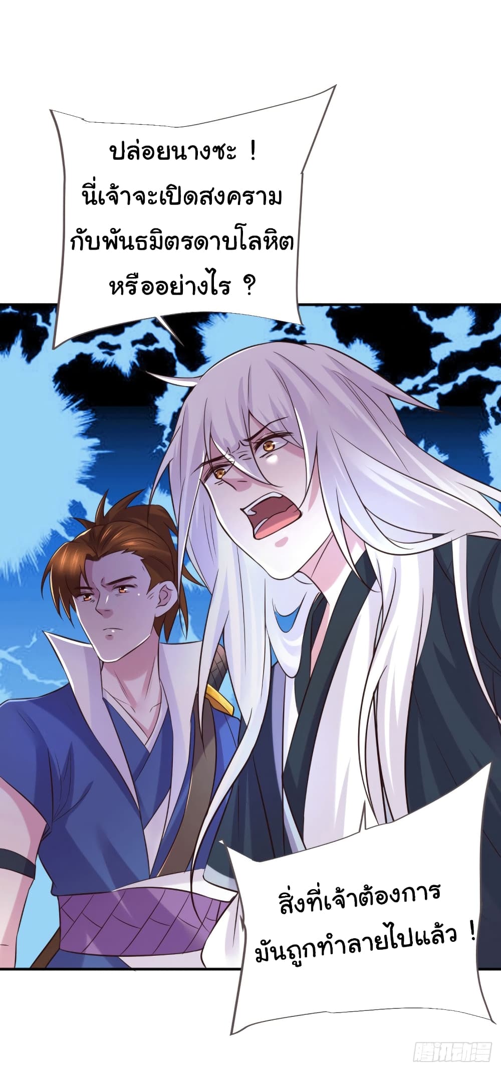 Immortal Husband on The Earth page 27