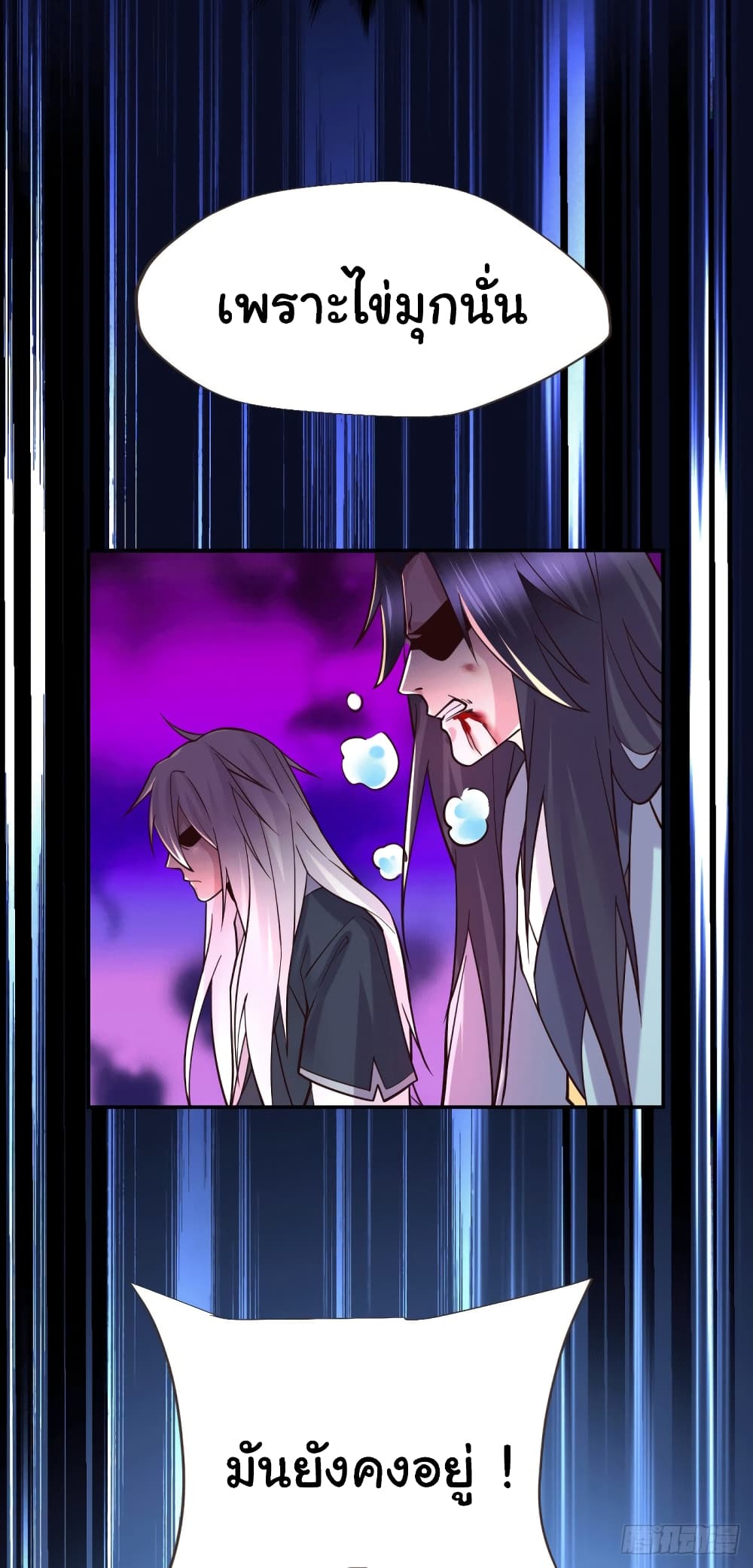Immortal Husband on The Earth page 34