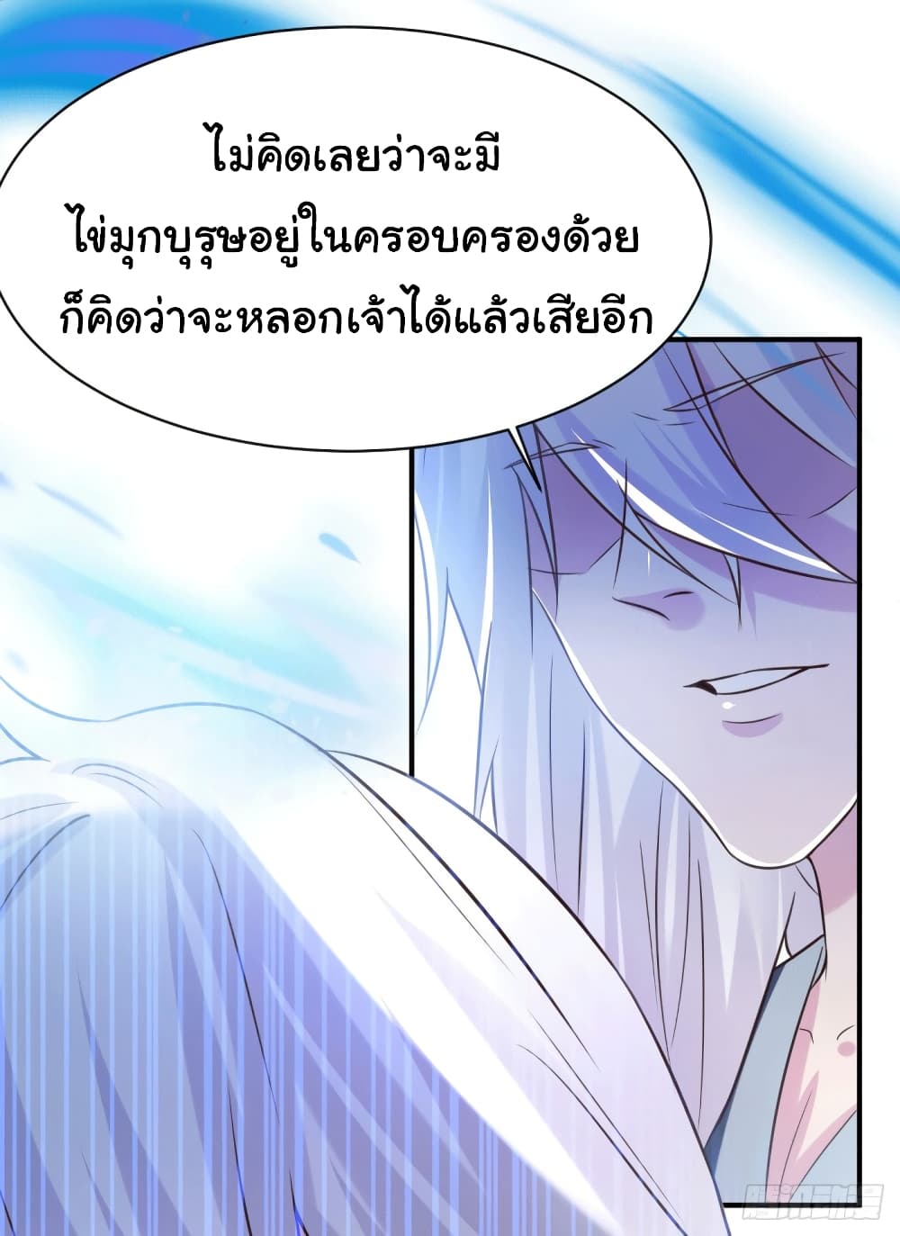 Immortal Husband on The Earth page 37