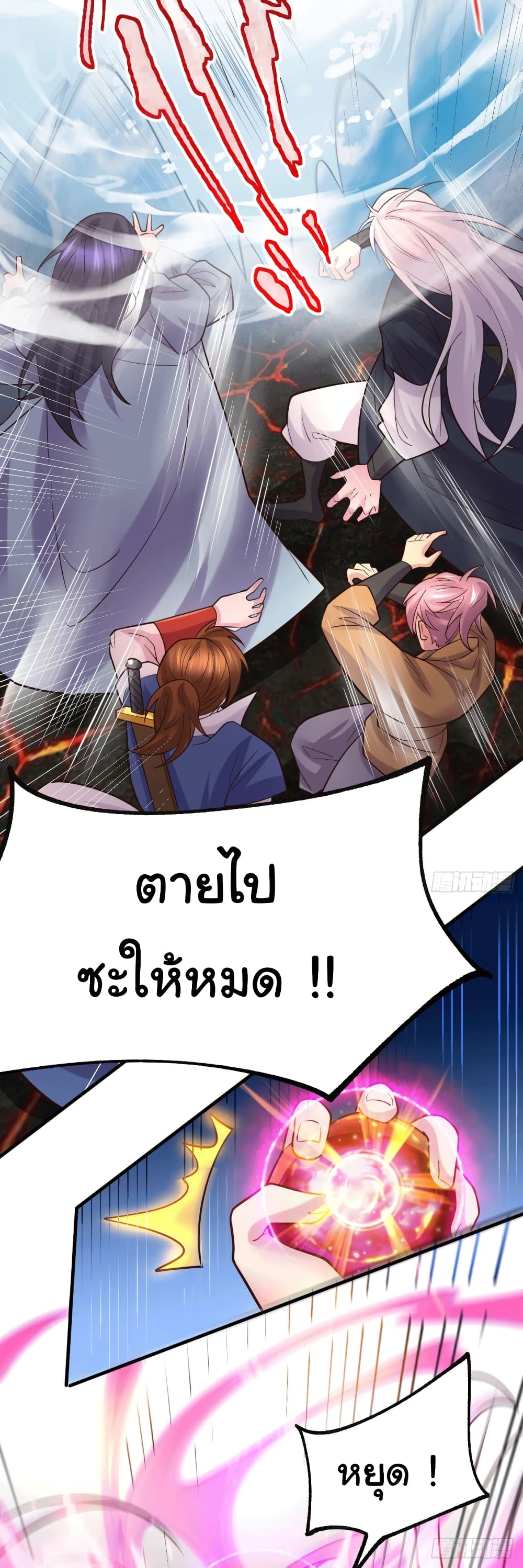 Immortal Husband on The Earth page 3