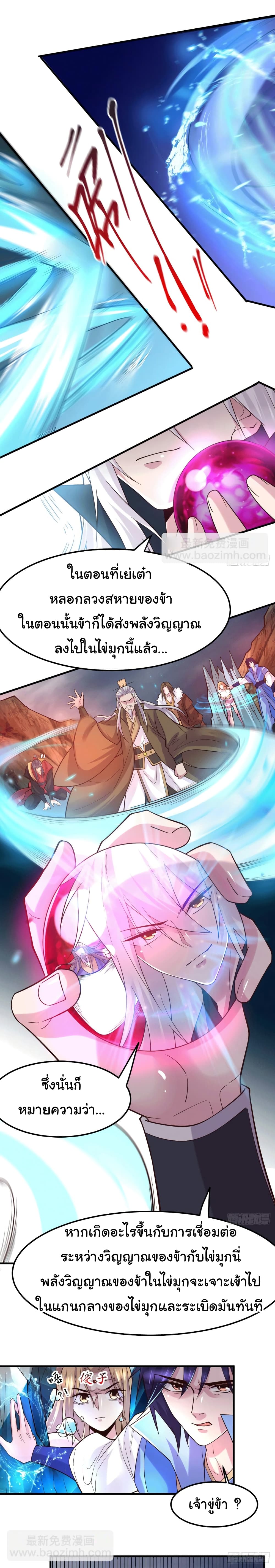 Immortal Husband on The Earth page 6