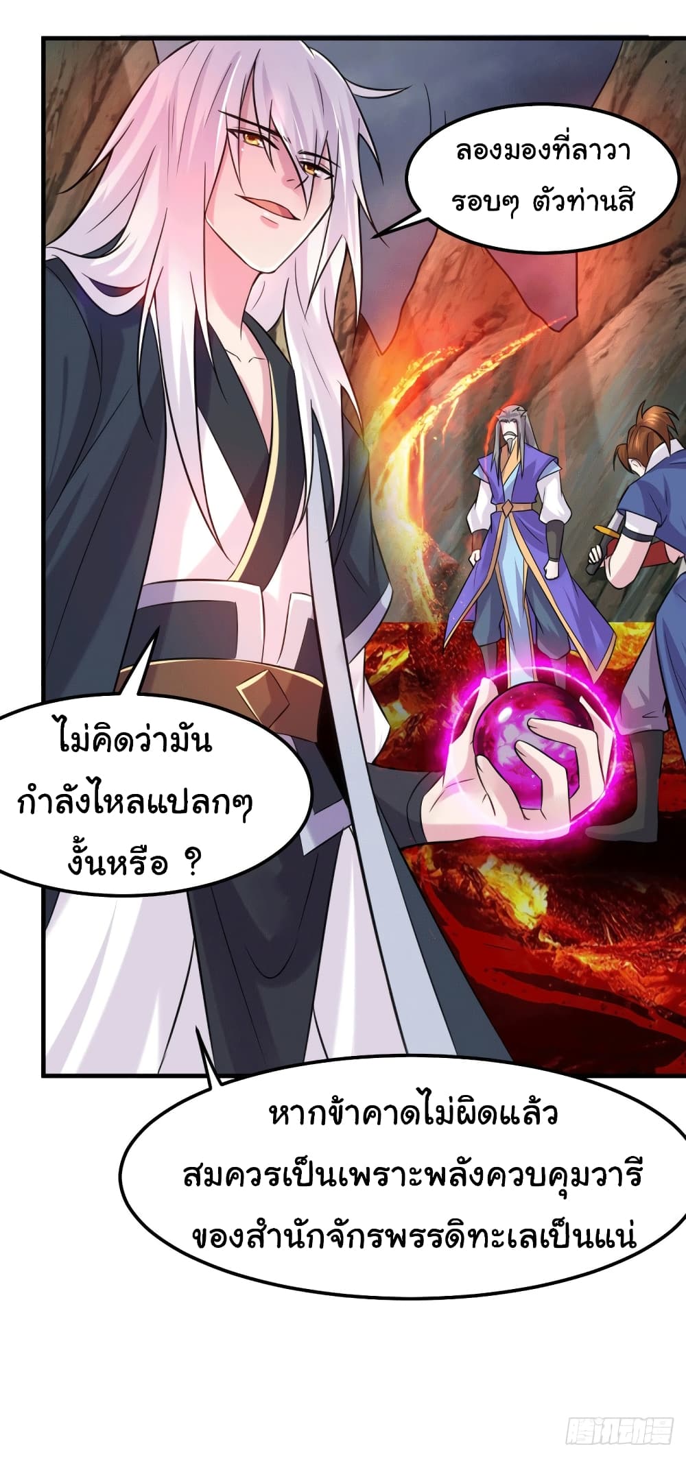 Immortal Husband on The Earth page 13