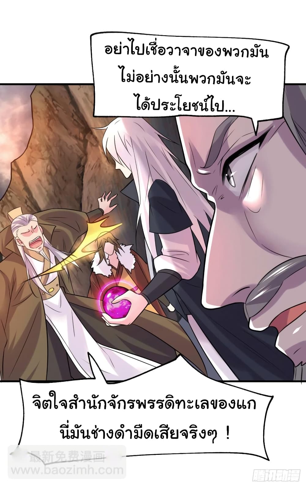 Immortal Husband on The Earth page 16