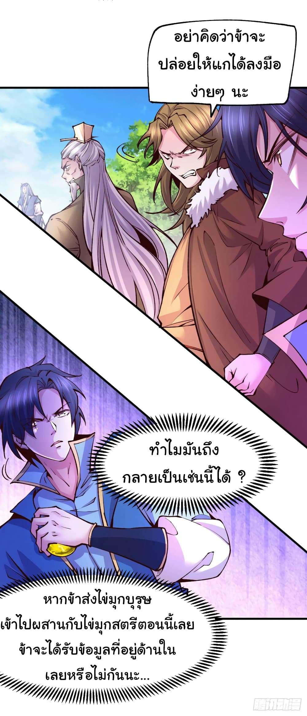 Immortal Husband on The Earth page 18