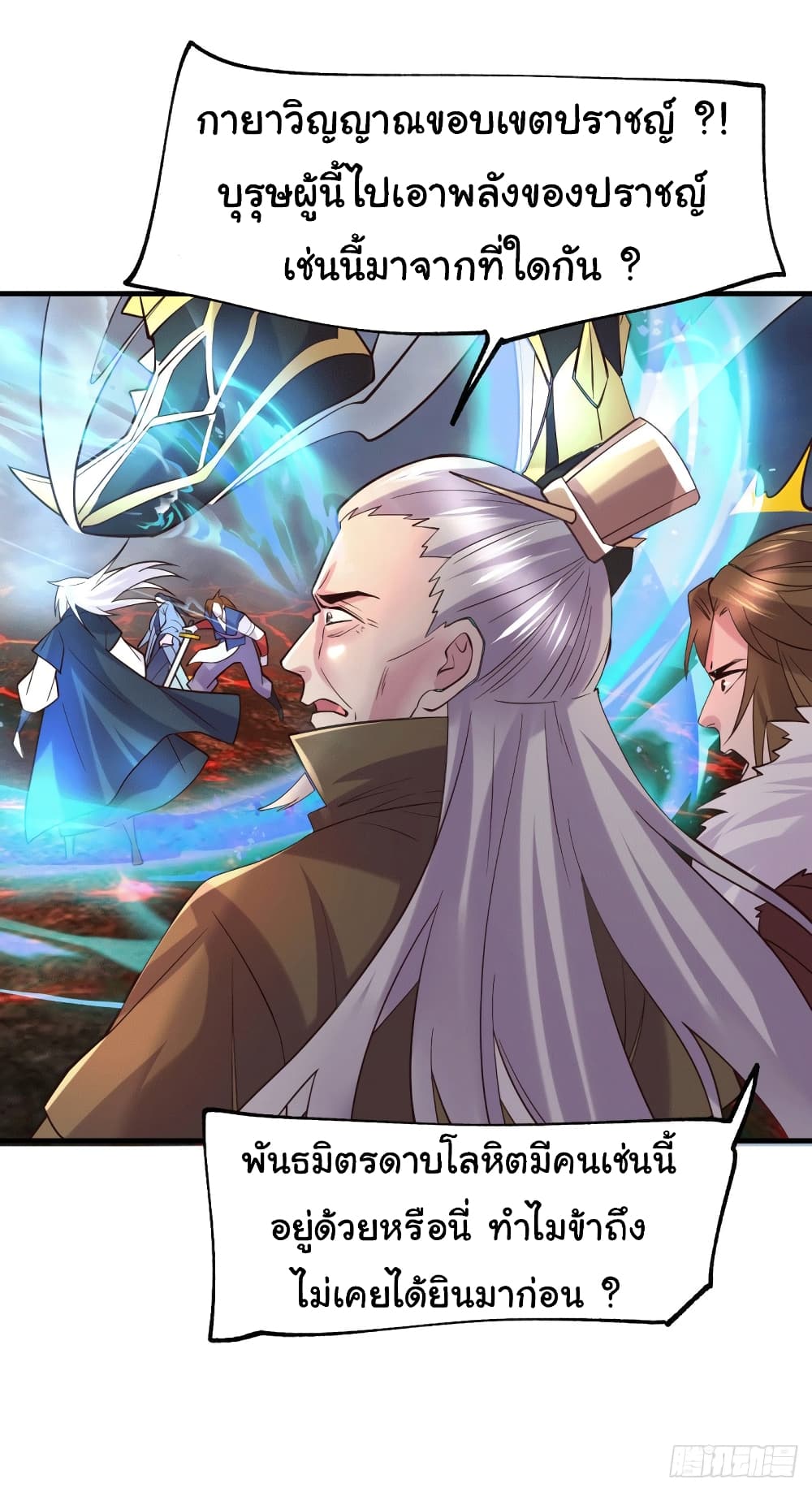 Immortal Husband on The Earth page 17