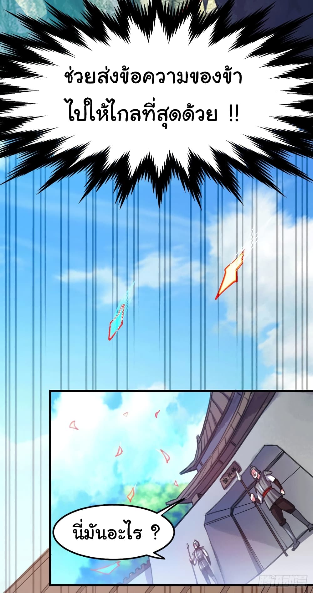 Immortal Husband on The Earth page 3