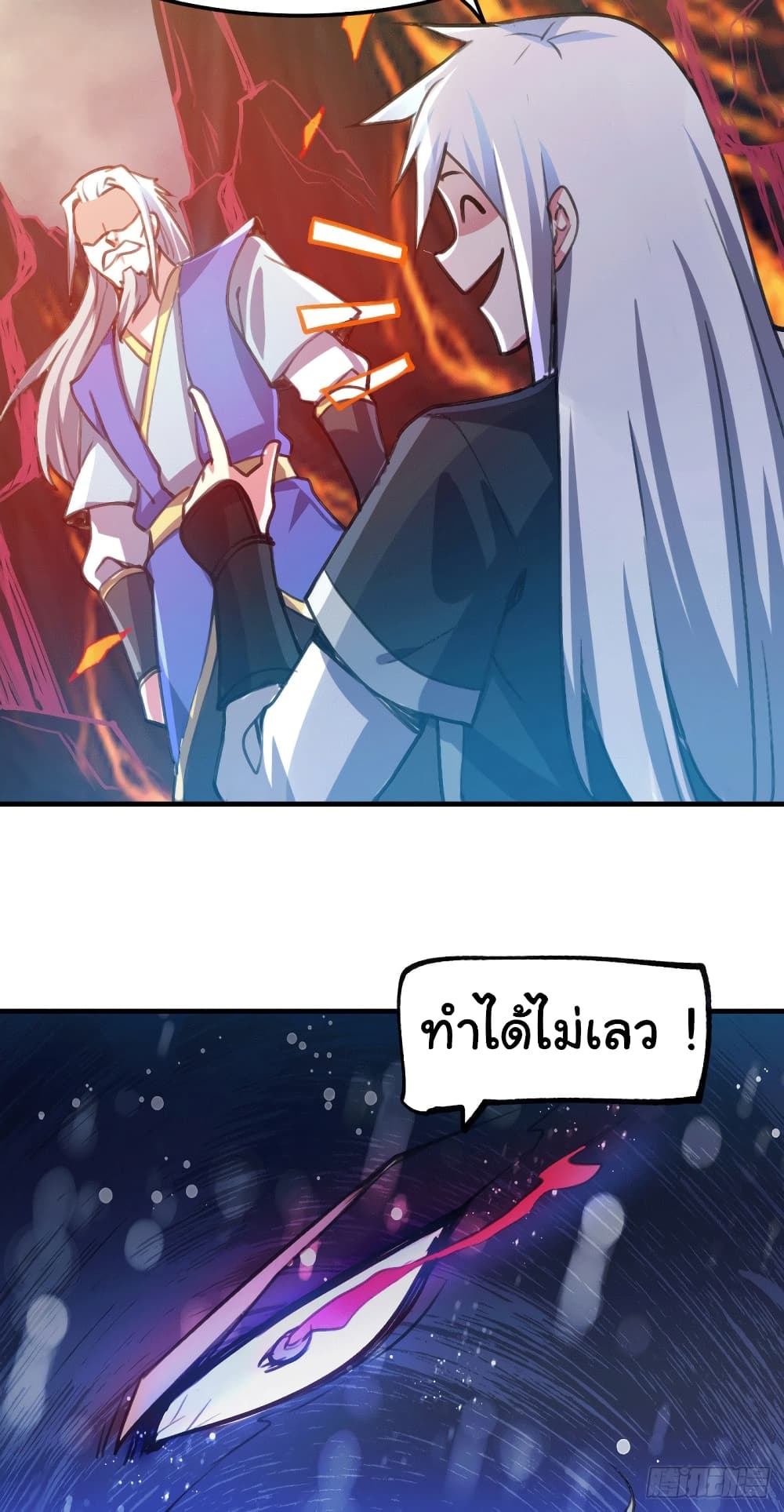 Immortal Husband on The Earth page 11