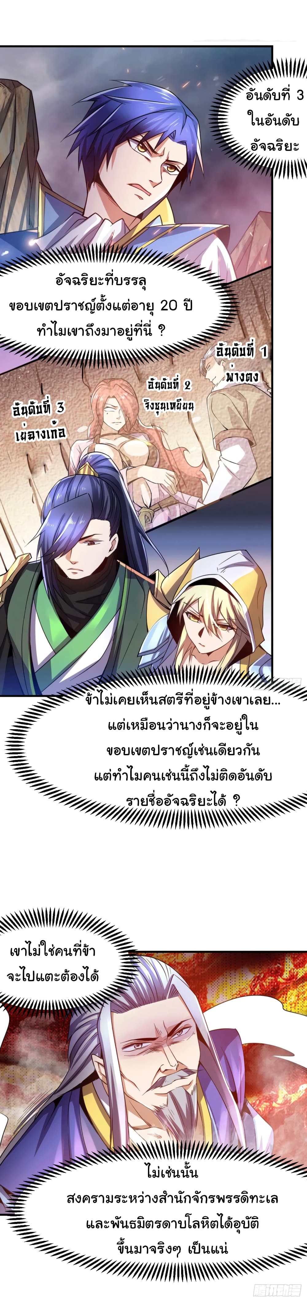 Immortal Husband on The Earth page 22