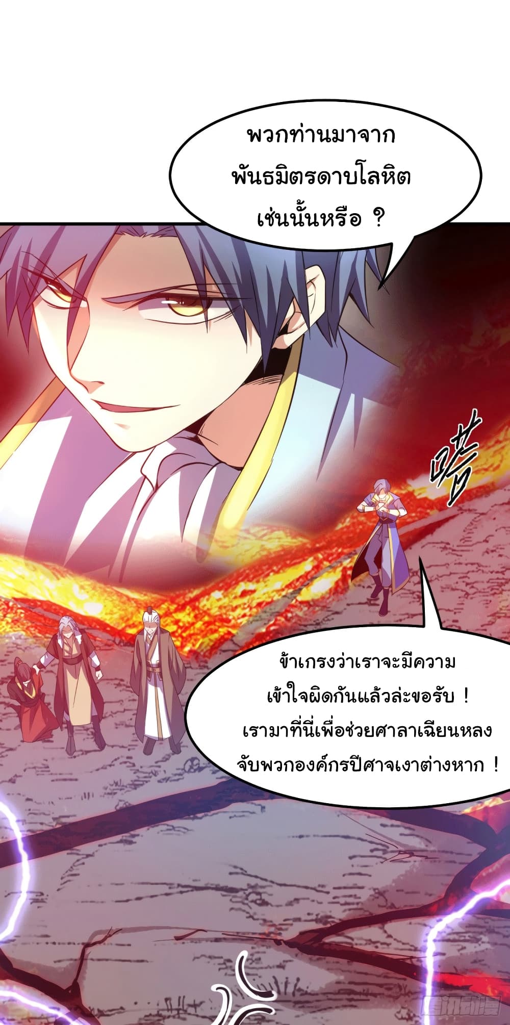 Immortal Husband on The Earth page 23