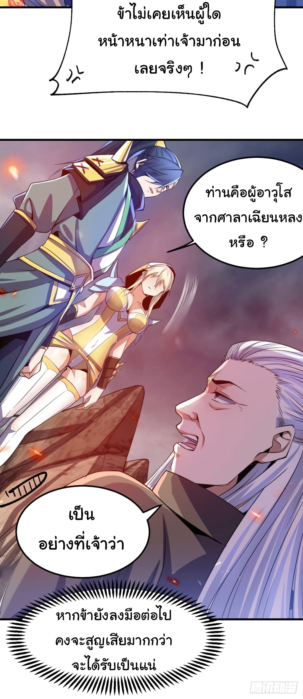 Immortal Husband on The Earth page 25
