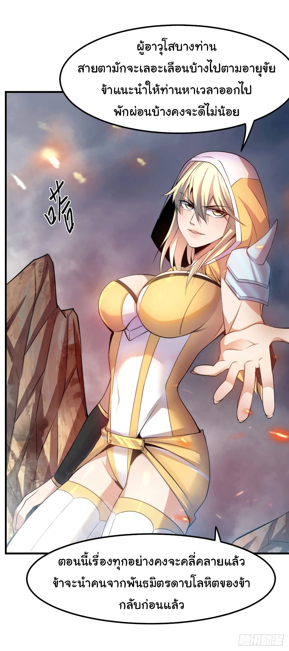 Immortal Husband on The Earth page 26