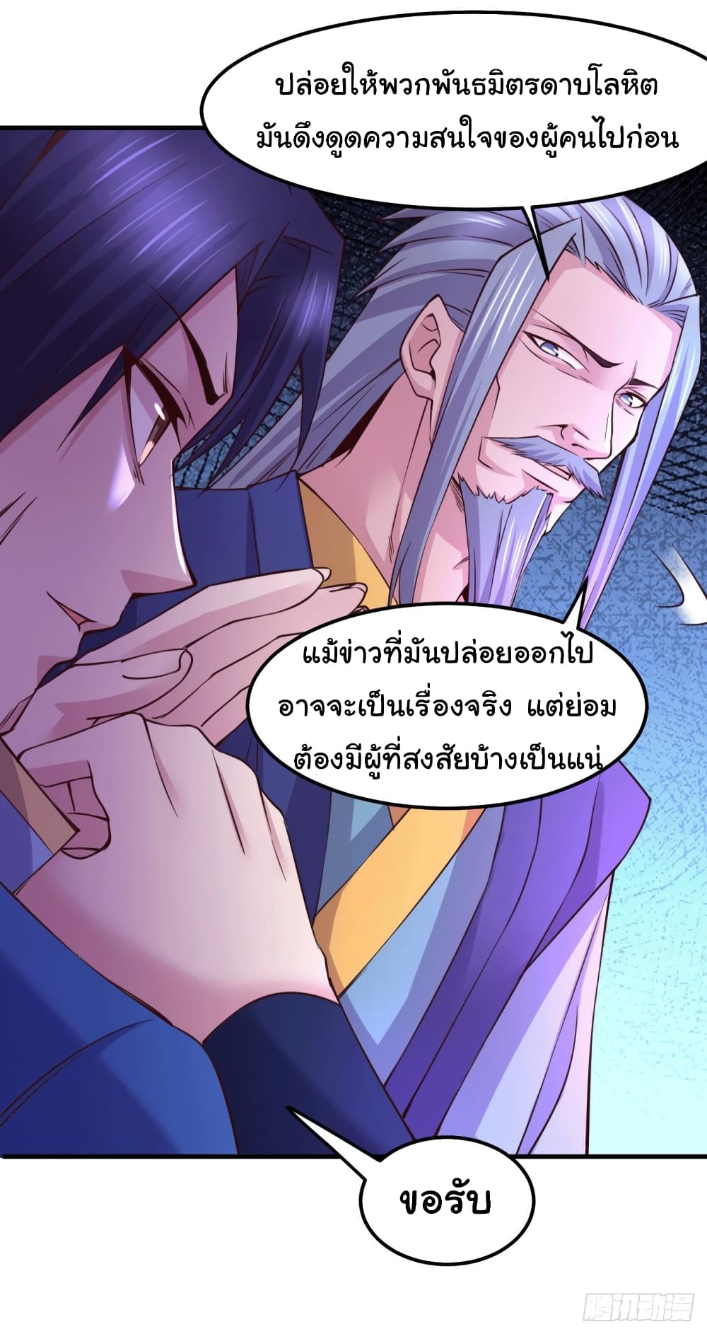 Immortal Husband on The Earth page 28