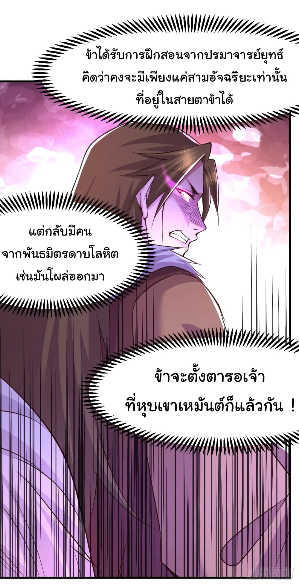 Immortal Husband on The Earth page 31