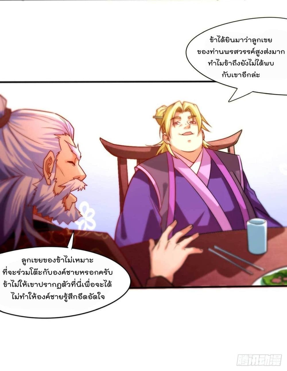 Immortal Husband on The Earth page 17