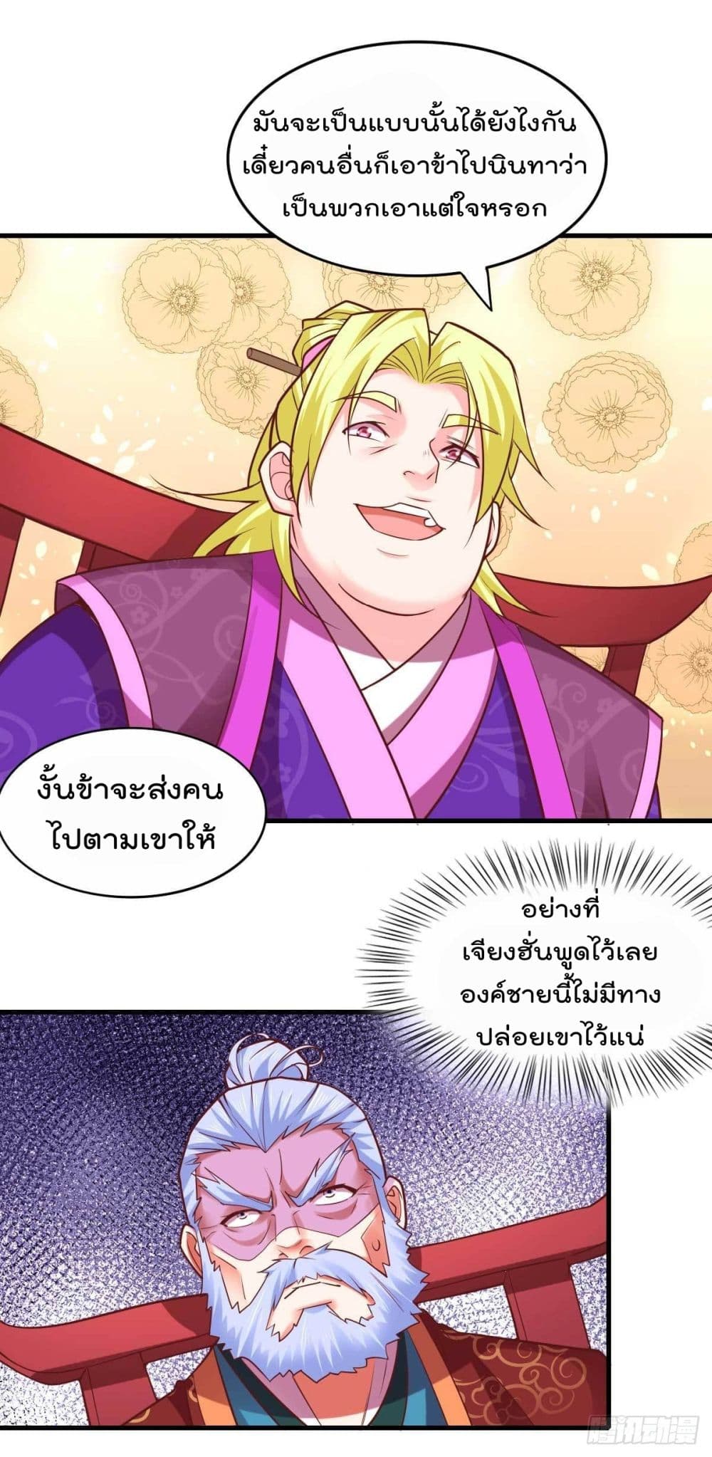 Immortal Husband on The Earth page 18