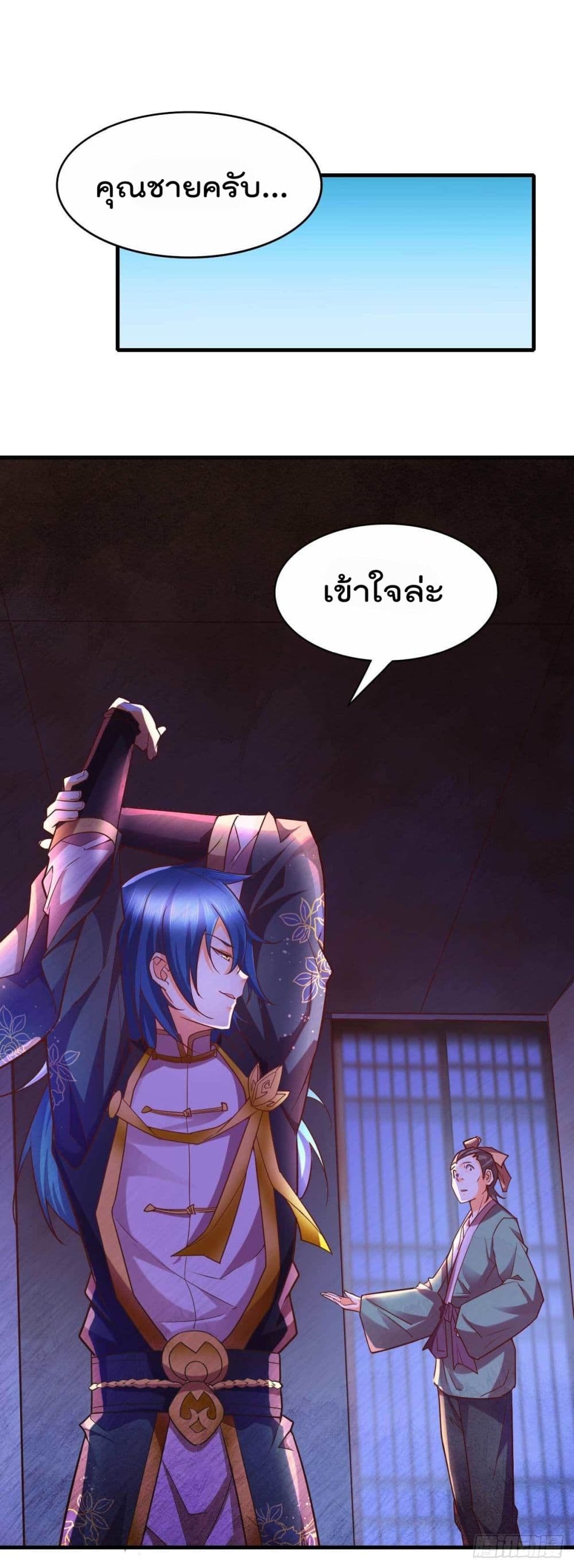 Immortal Husband on The Earth page 19
