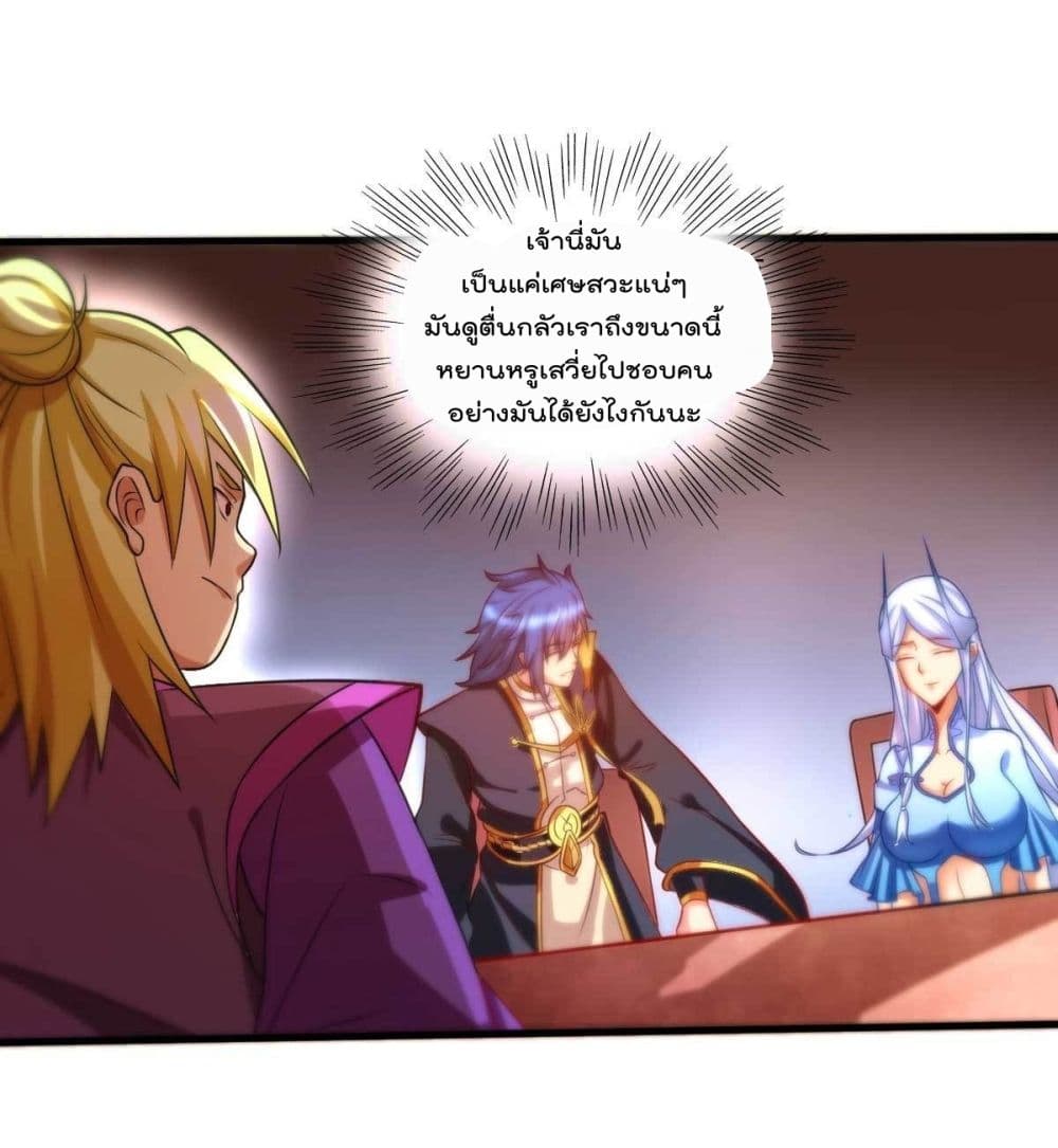 Immortal Husband on The Earth page 24
