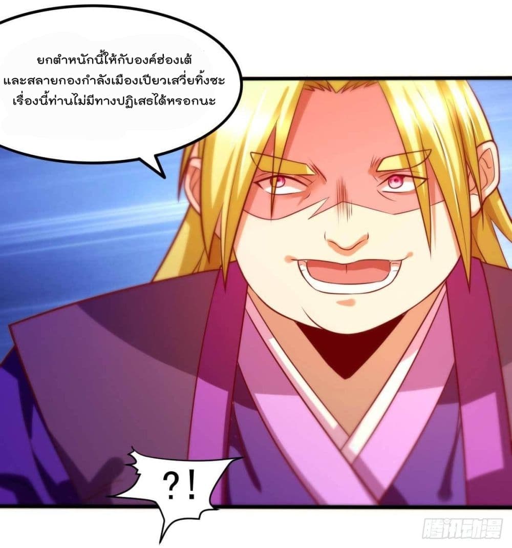 Immortal Husband on The Earth page 27