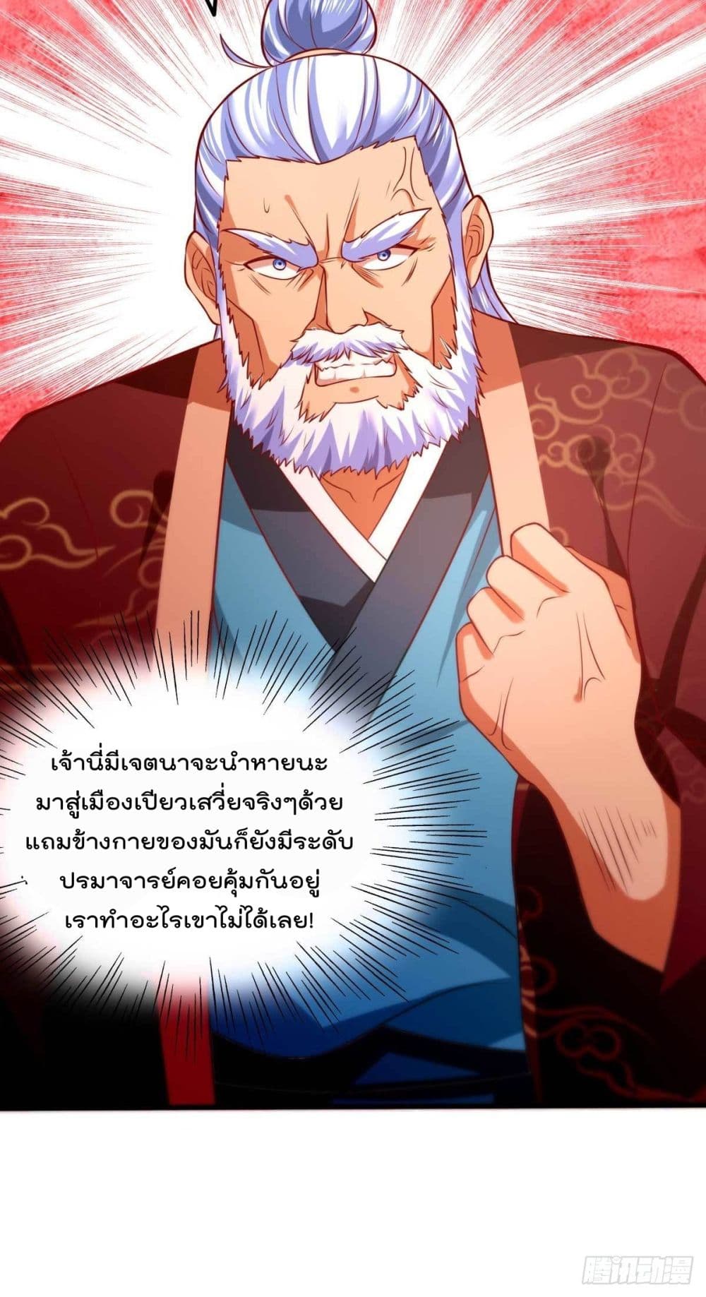Immortal Husband on The Earth page 31