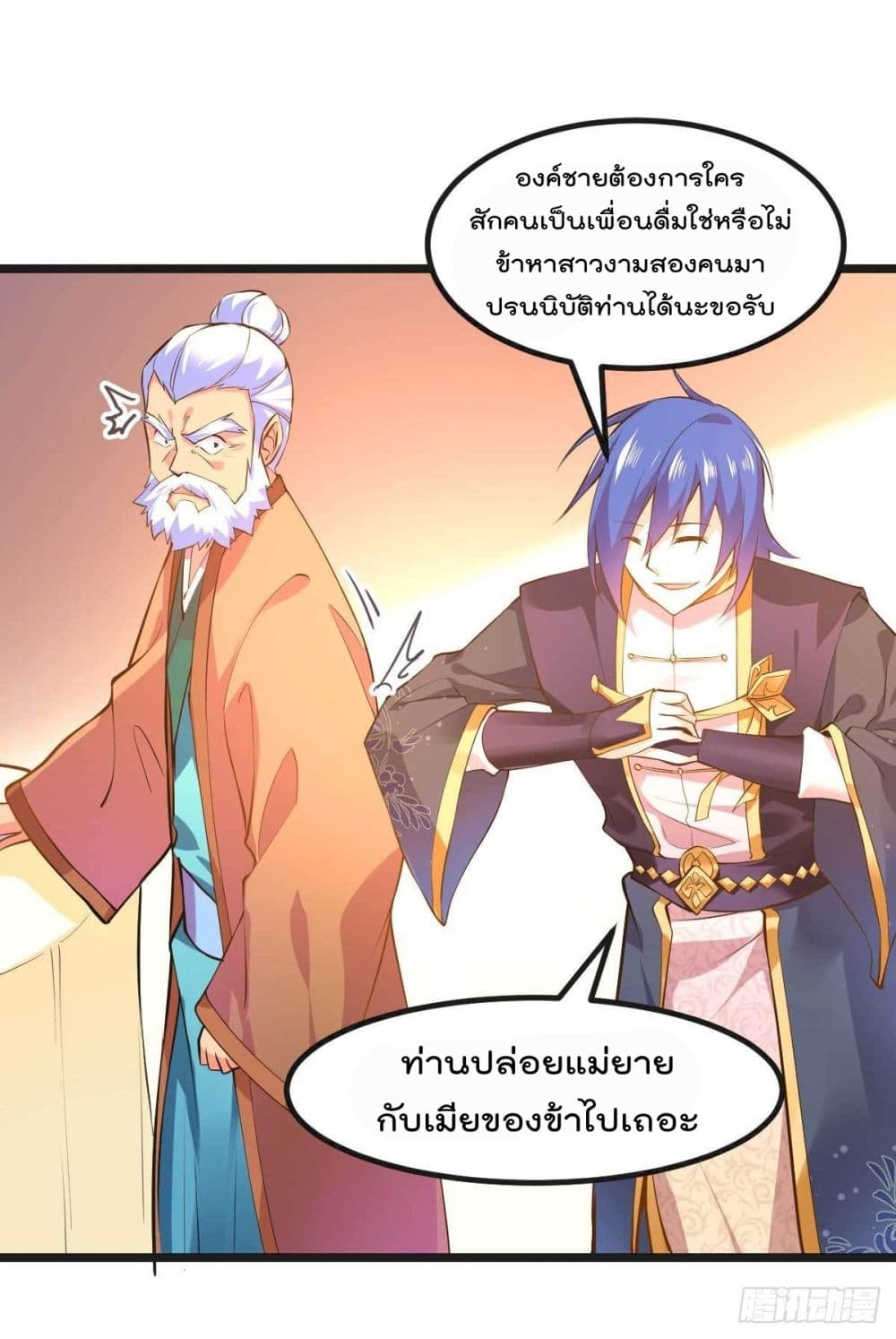 Immortal Husband on The Earth page 32