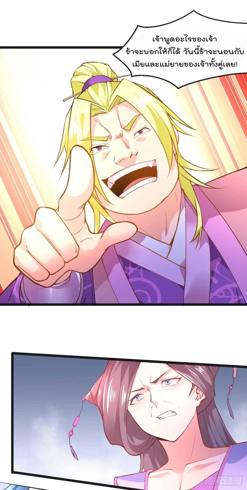 Immortal Husband on The Earth page 33