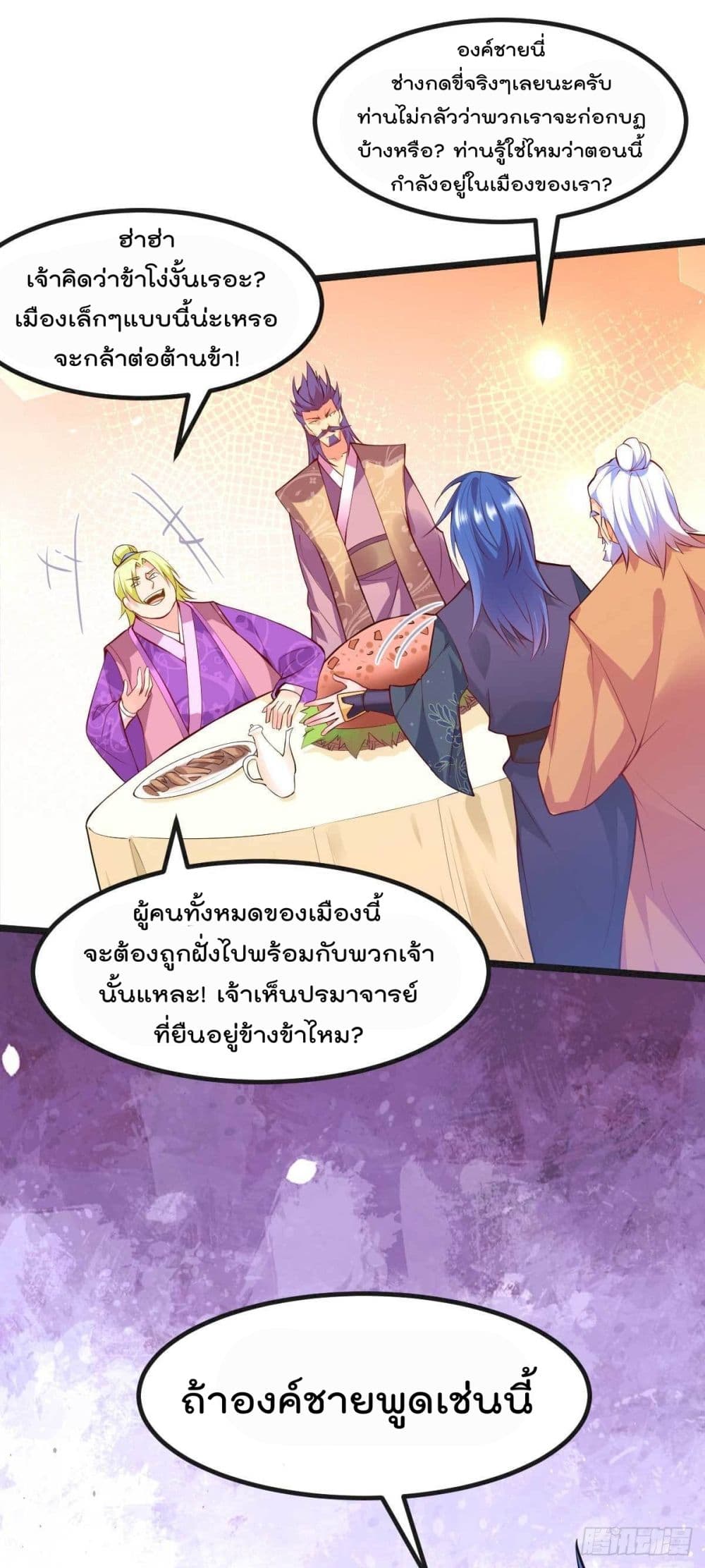 Immortal Husband on The Earth page 37