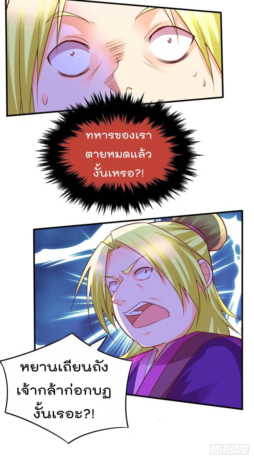 Immortal Husband on The Earth page 42