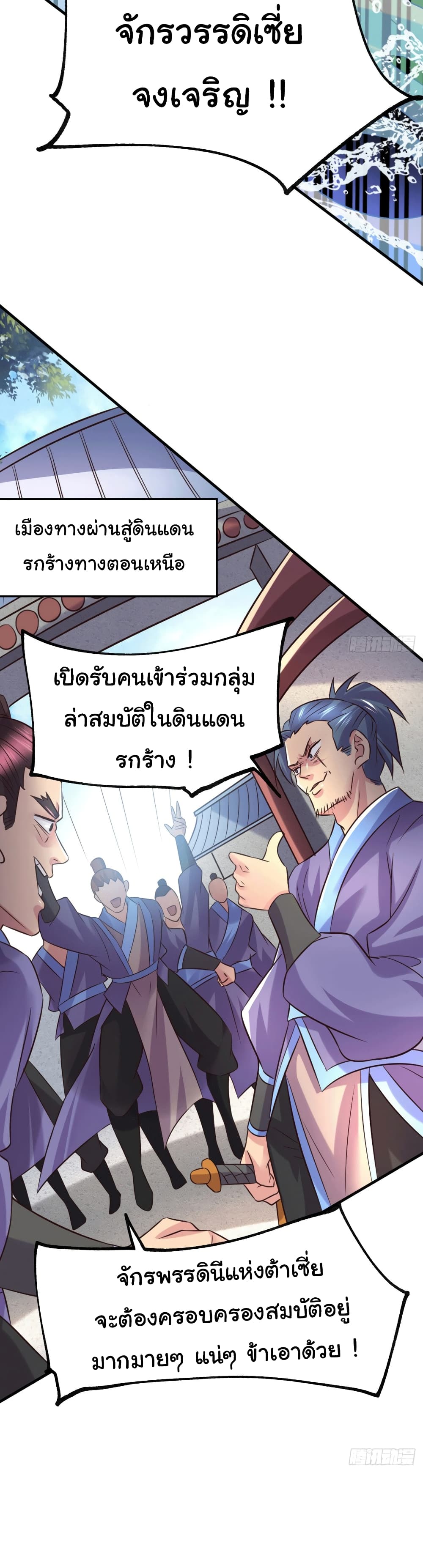 Immortal Husband on The Earth page 11