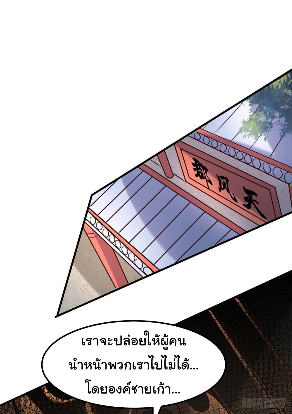 Immortal Husband on The Earth page 12