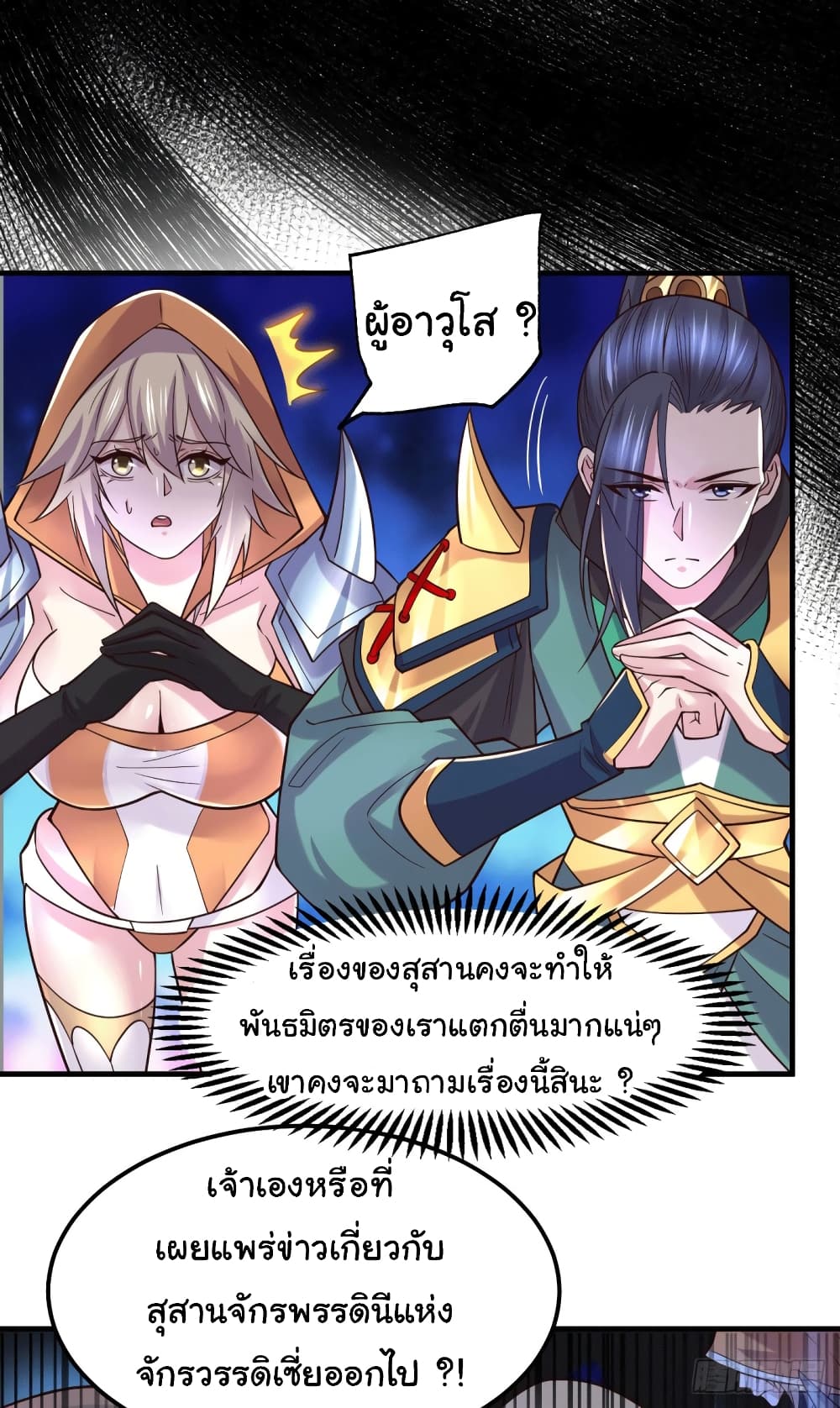 Immortal Husband on The Earth page 24