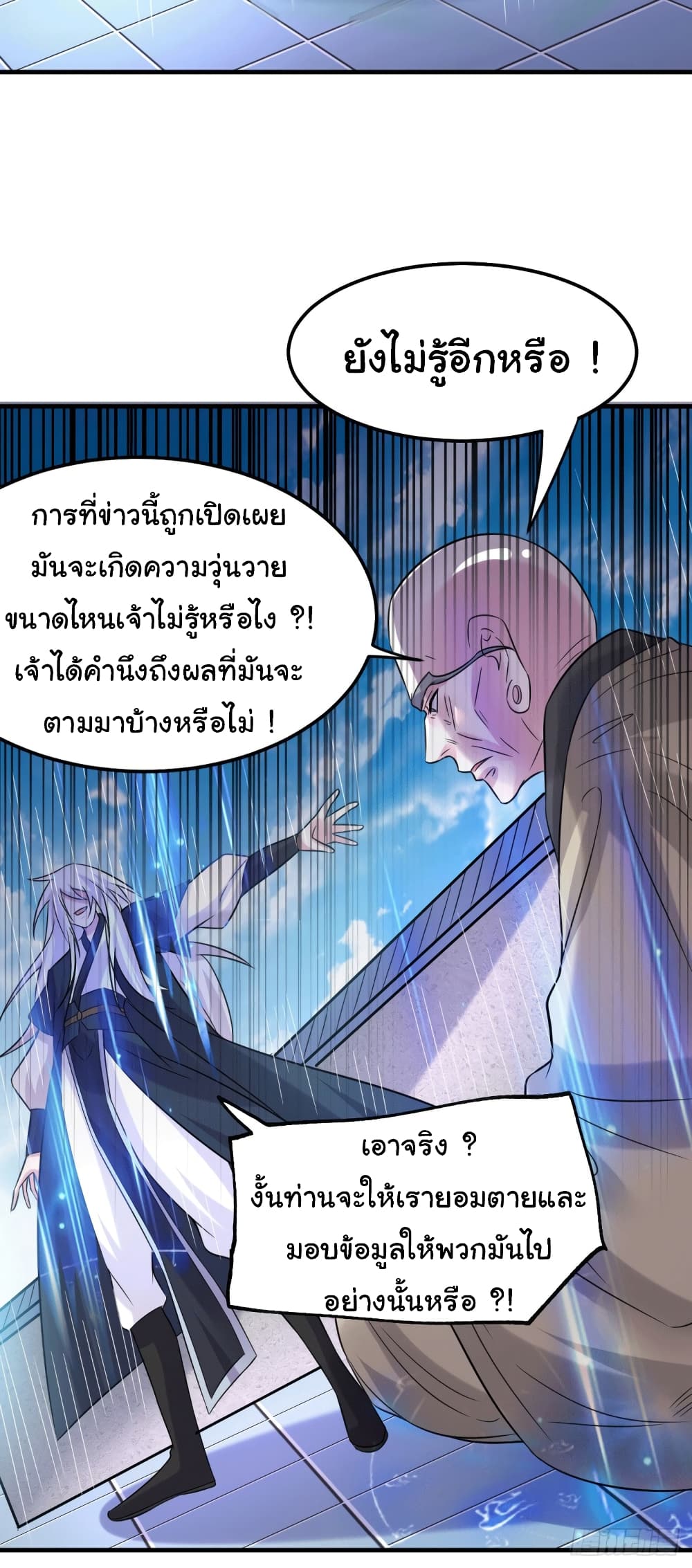 Immortal Husband on The Earth page 29