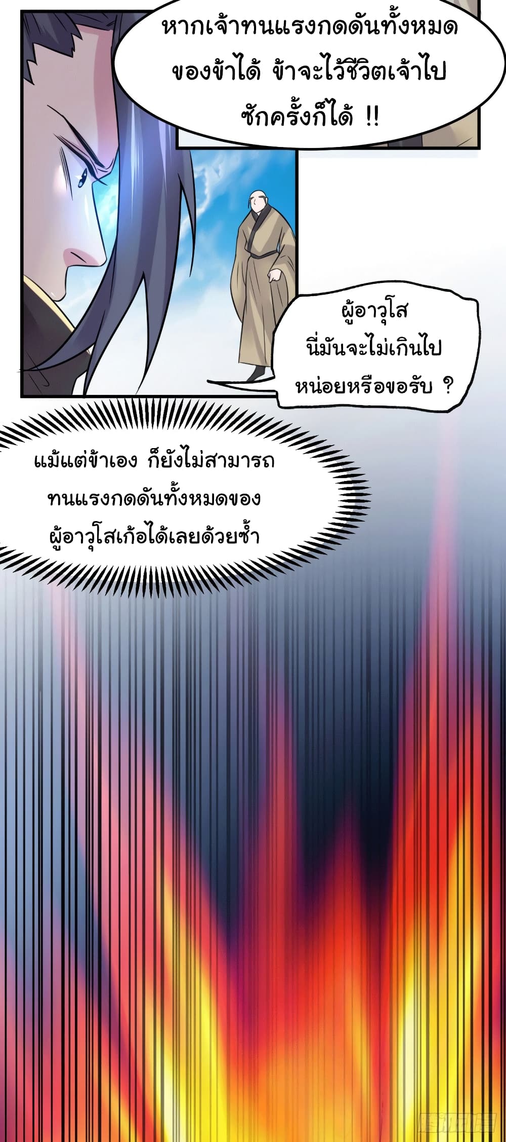 Immortal Husband on The Earth page 32