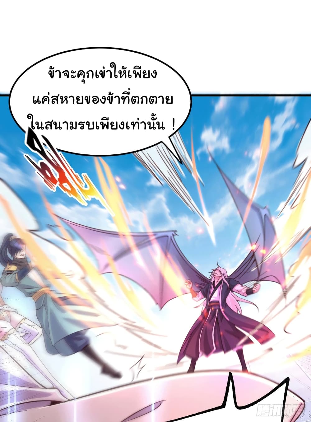 Immortal Husband on The Earth page 37