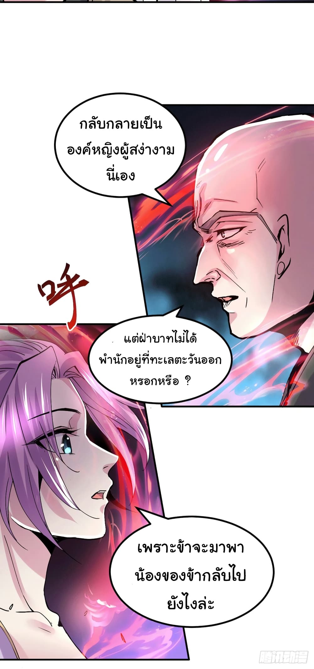 Immortal Husband on The Earth page 6