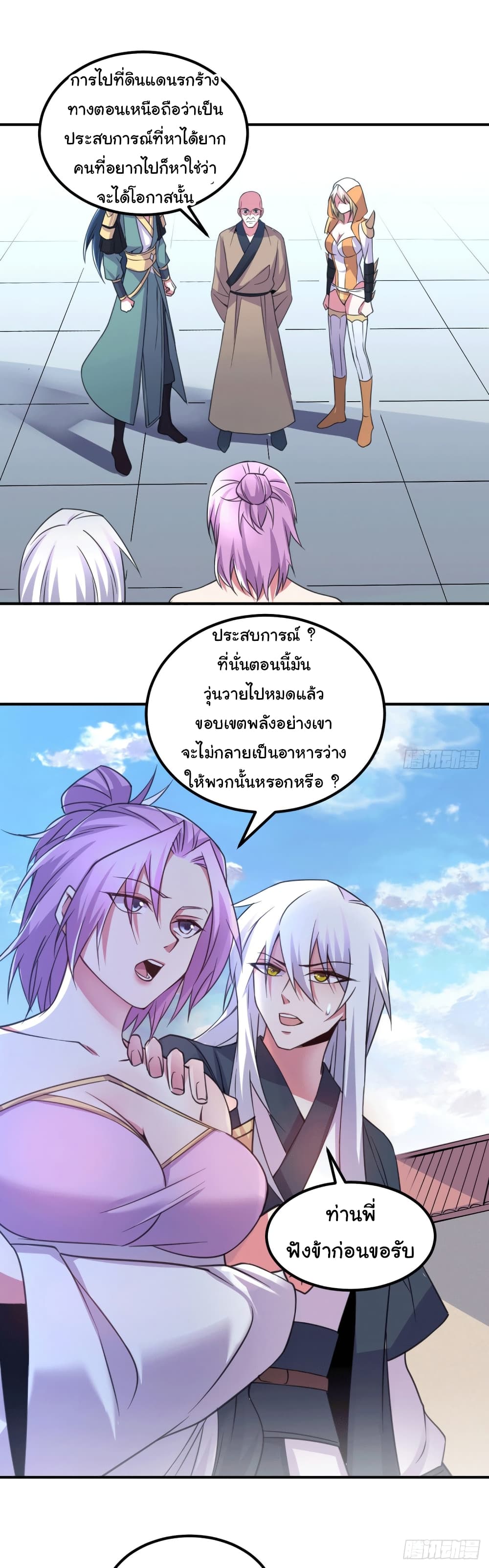 Immortal Husband on The Earth page 9