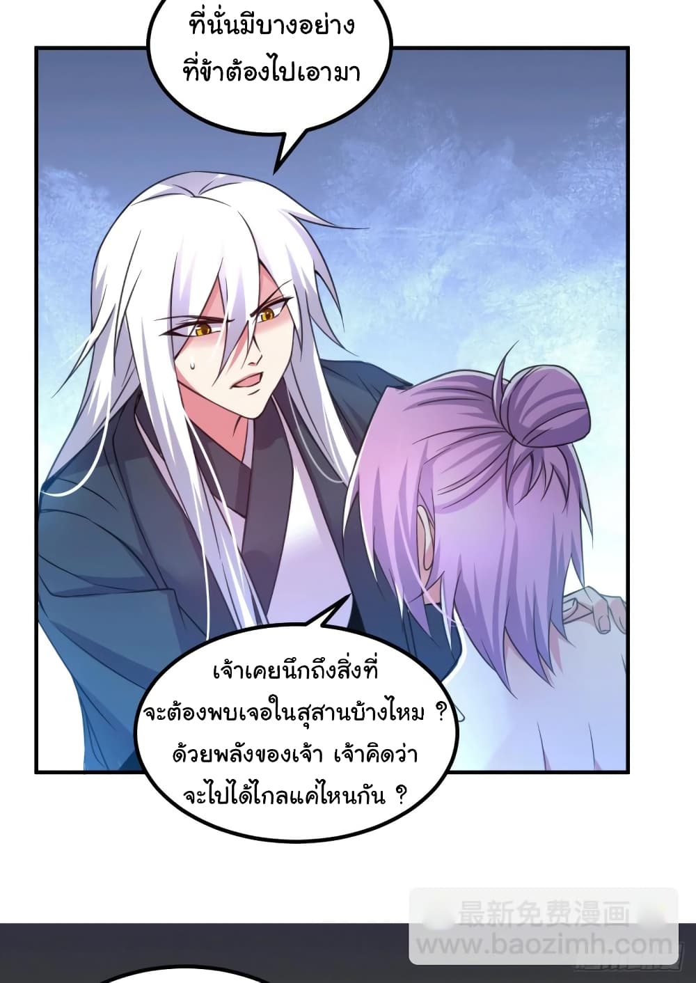 Immortal Husband on The Earth page 10