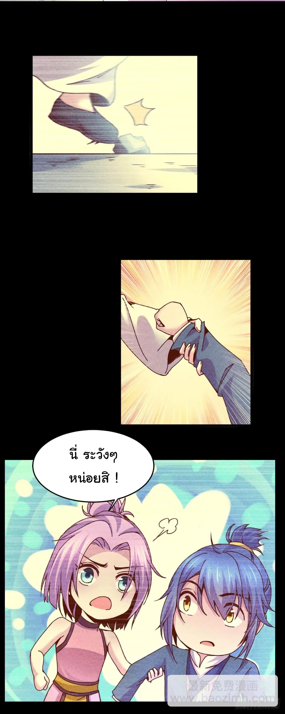 Immortal Husband on The Earth page 13