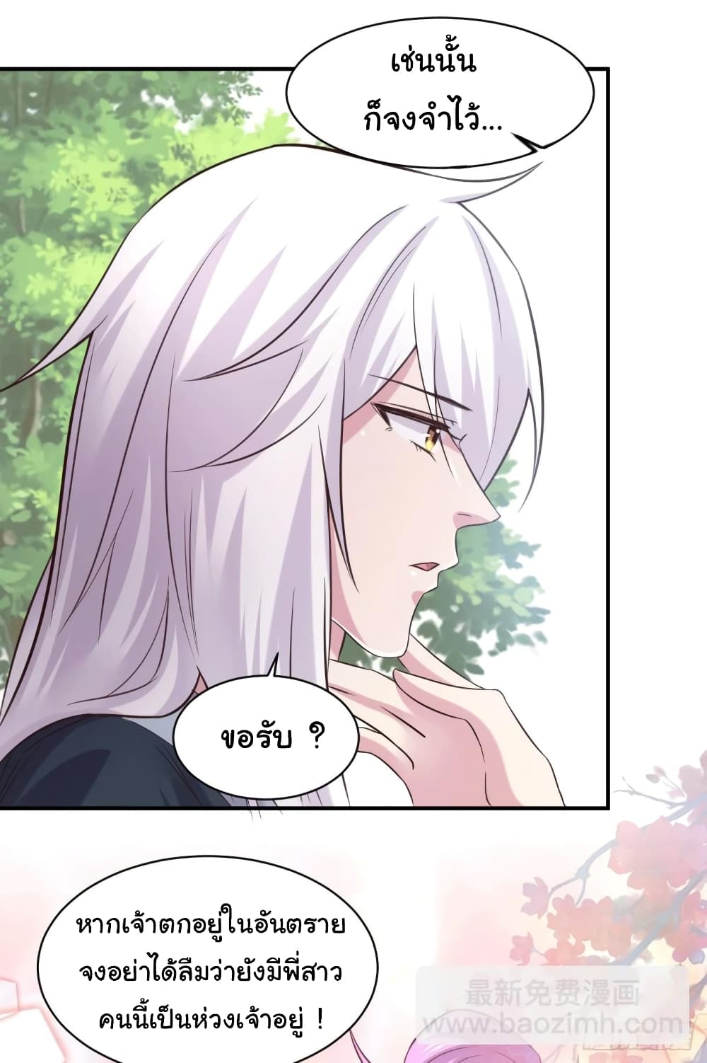 Immortal Husband on The Earth page 15
