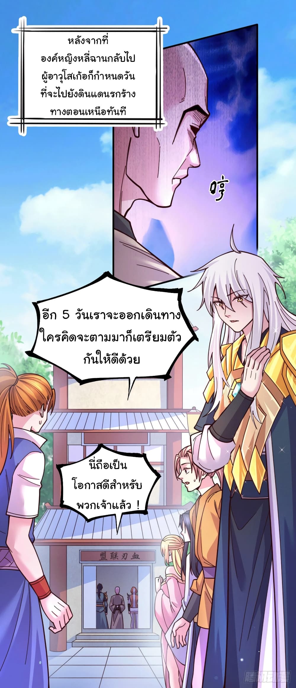 Immortal Husband on The Earth page 2