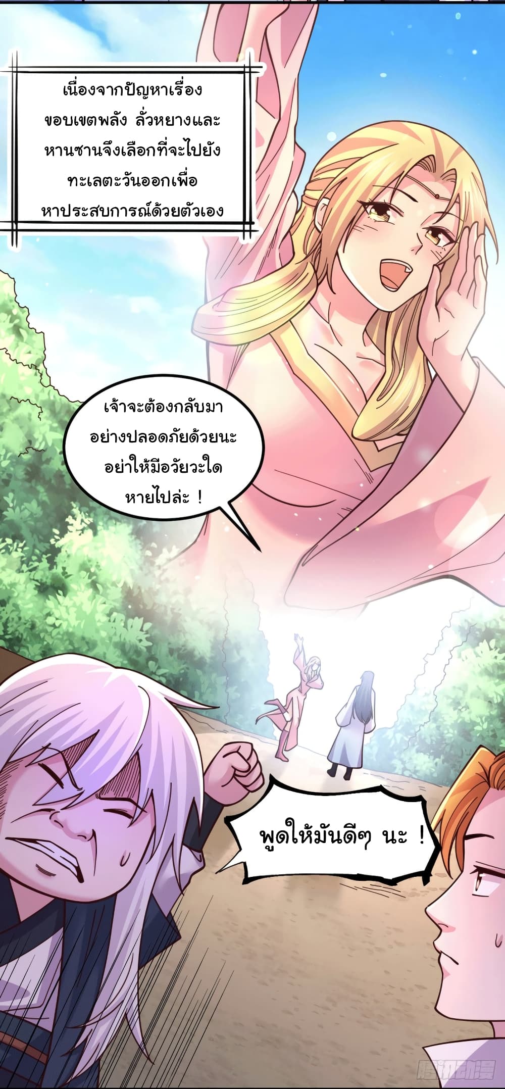 Immortal Husband on The Earth page 3