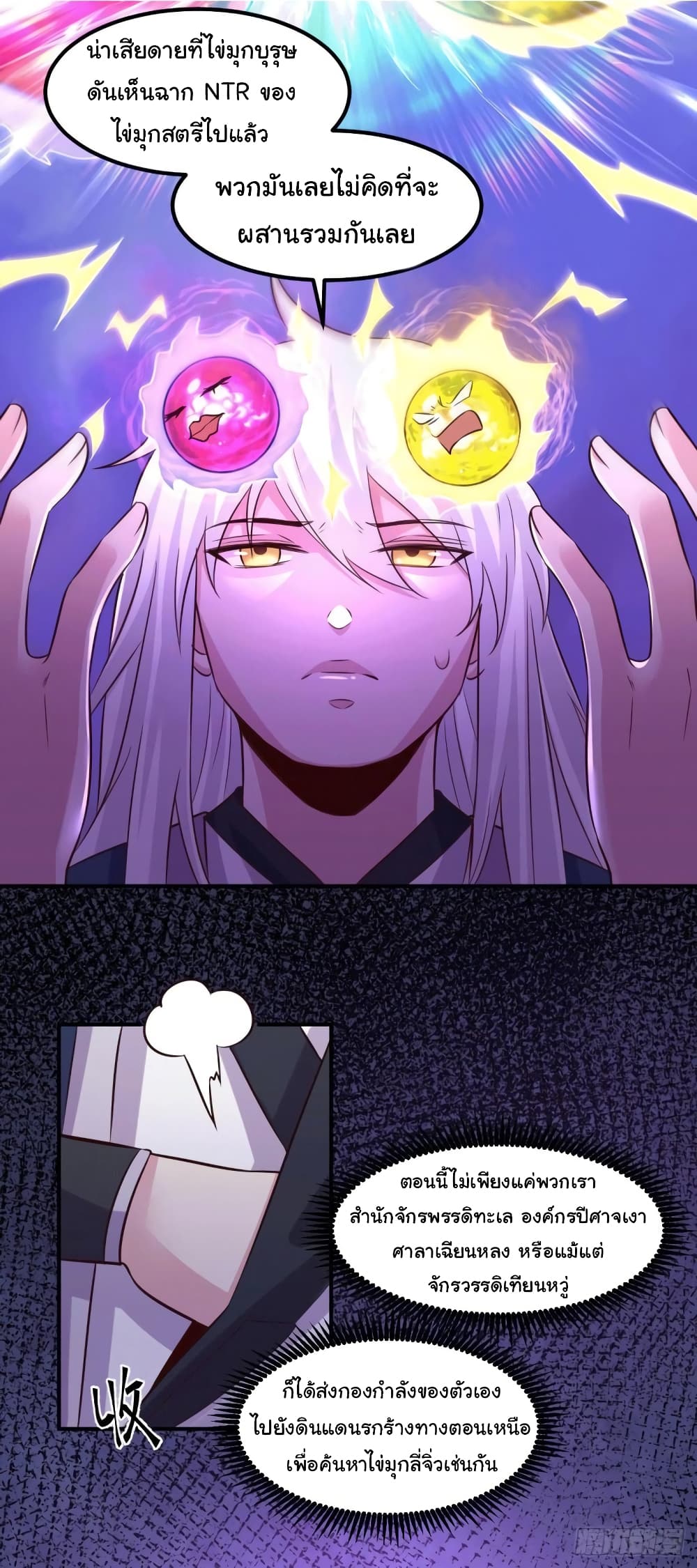 Immortal Husband on The Earth page 7